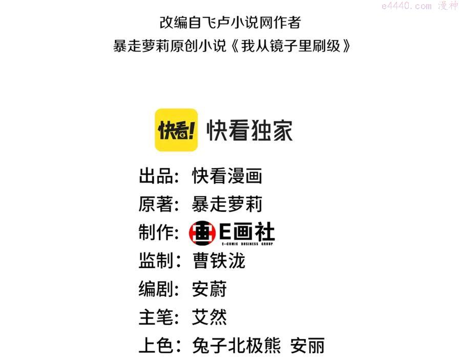 我从镜子里升级小说漫画,第2话 斩剑诀！3图