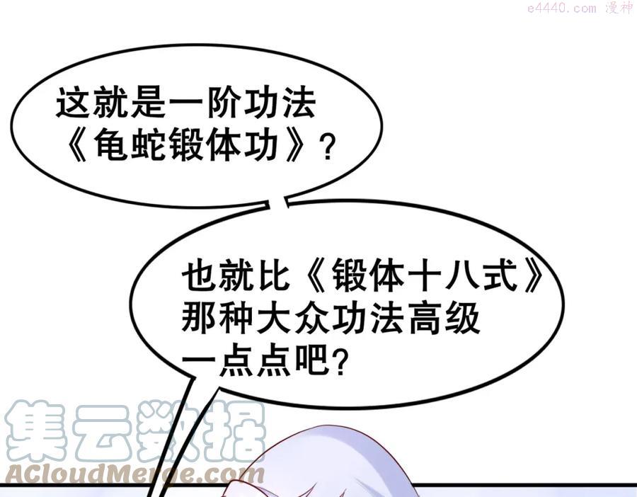 我从镜子里升级小说漫画,第2话 斩剑诀！5图