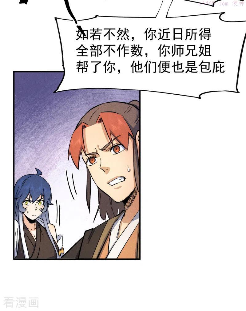史上最强男主角免费观看漫画,第56话 我是赵海棠5图