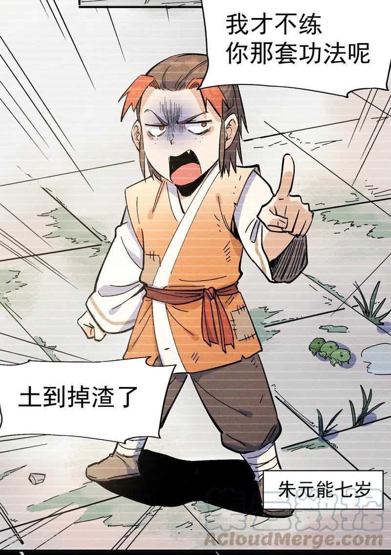 史上最强男主角赵小天娶了谁漫画,第7话 不堪回首4图