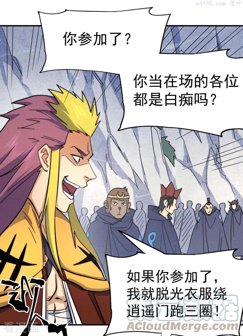 史上最强男主角免费观看漫画,第56话 我是赵海棠4图