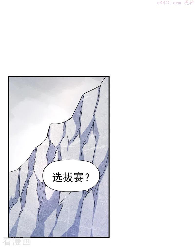 史上最强男主角免费观看漫画,第56话 我是赵海棠2图
