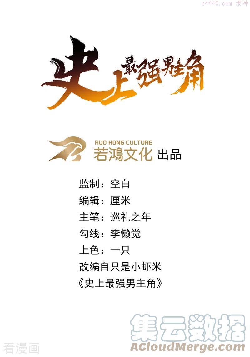 史上最强男主角免费观看漫画,第56话 我是赵海棠1图