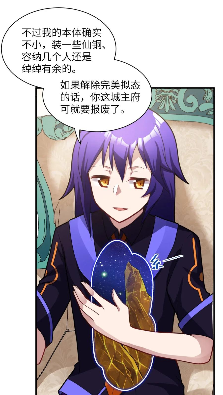 身为最强魔君的我居然变小了漫画,016 蒙在鼓里的城主5图