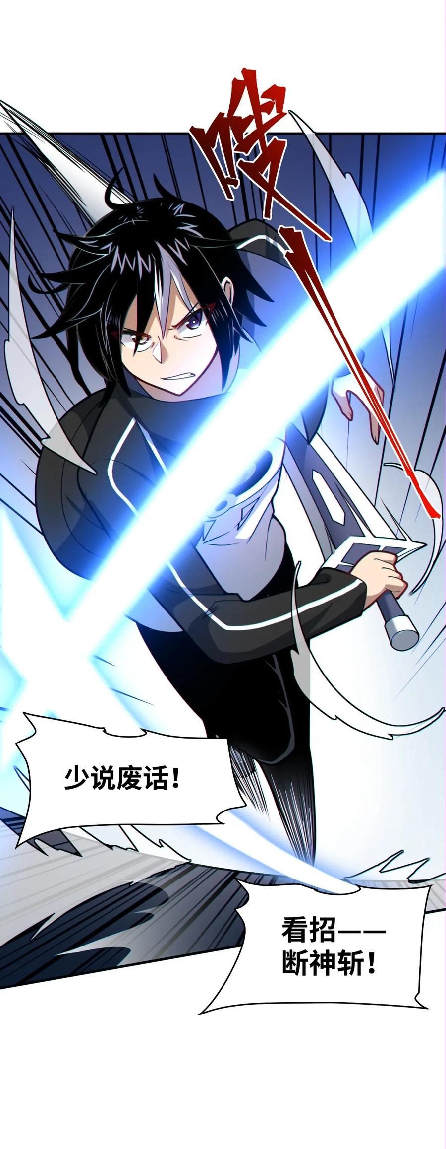 最强魔君的我突然变小了小说叫什么漫画,028 遥不可及的距离，近在咫尺的溃败2图