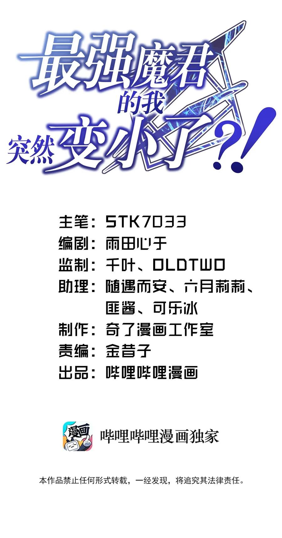 最强魔君的我突然变小了漫画,001 我的帝国呢？那么大一个帝国呢！1图