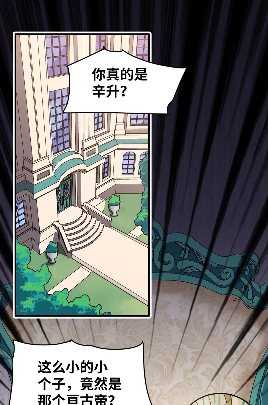 身为最强魔君的我居然变小了漫画,016 蒙在鼓里的城主2图
