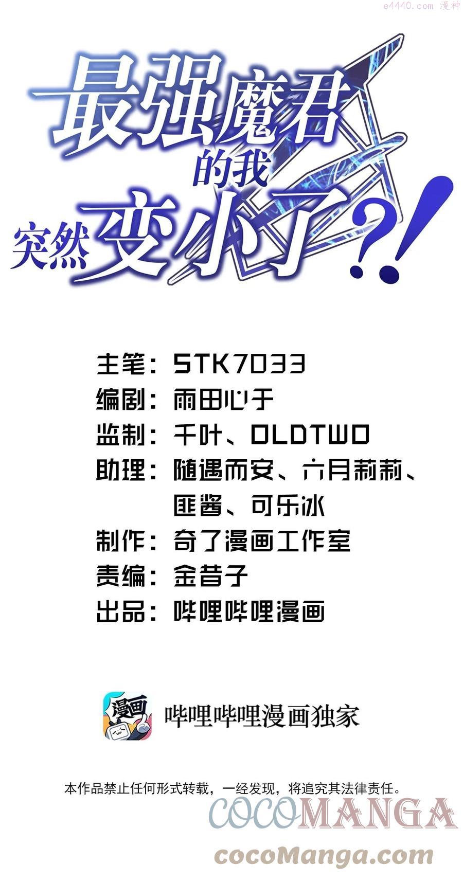 最强魔君的我突然变小了漫画,068 誓约已定违者必亡1图