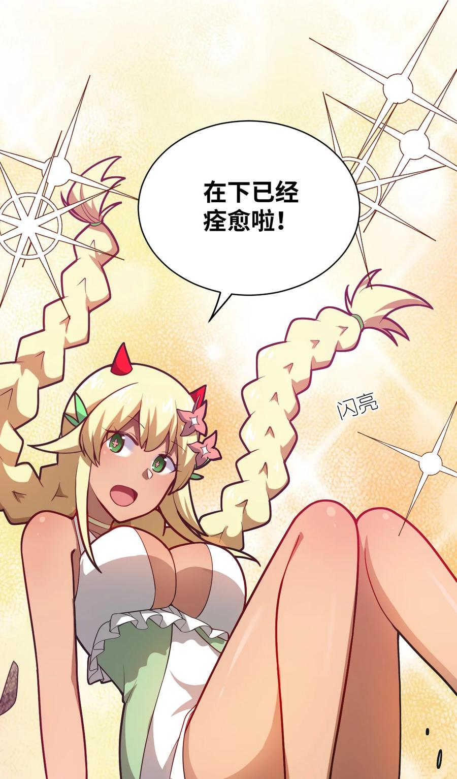 最强魔君的我突然变小了图漫画,044 牺牲与愤怒5图