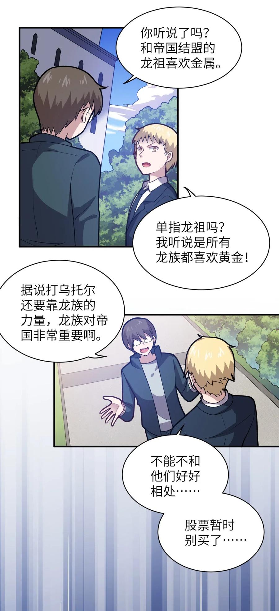最强魔君的我突然变小了小说漫画,038 暗杀行动2图