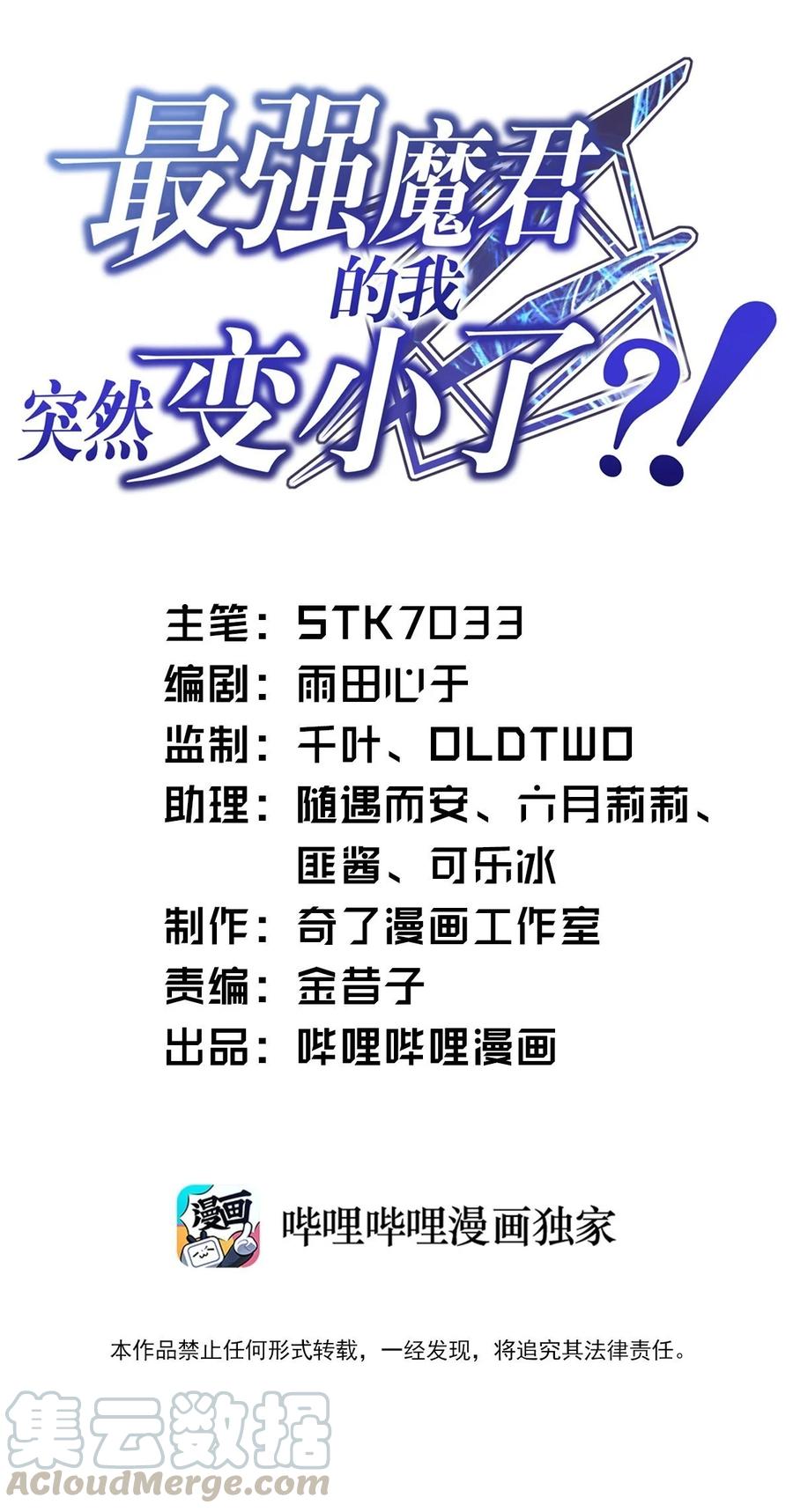 最强魔君的我突然变小了图漫画,044 牺牲与愤怒1图