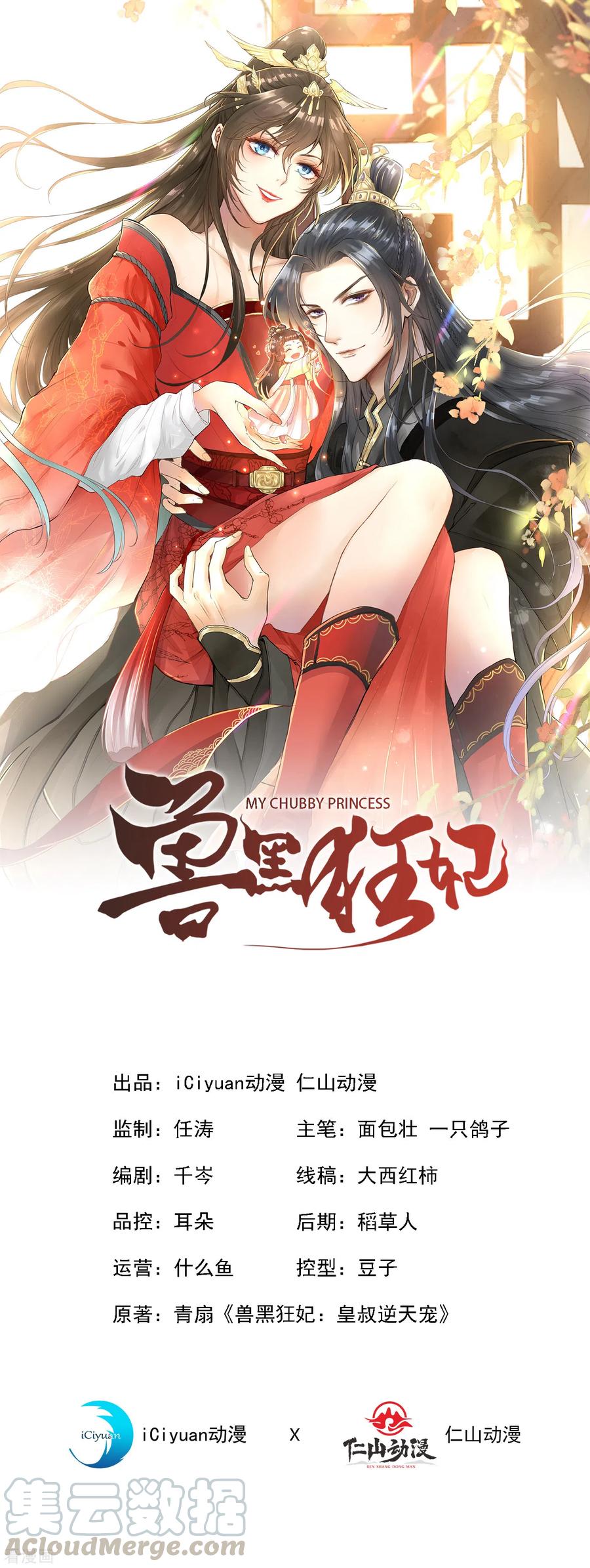兽黑狂妃第二季漫画,第96话 这是上古邪魔！1图