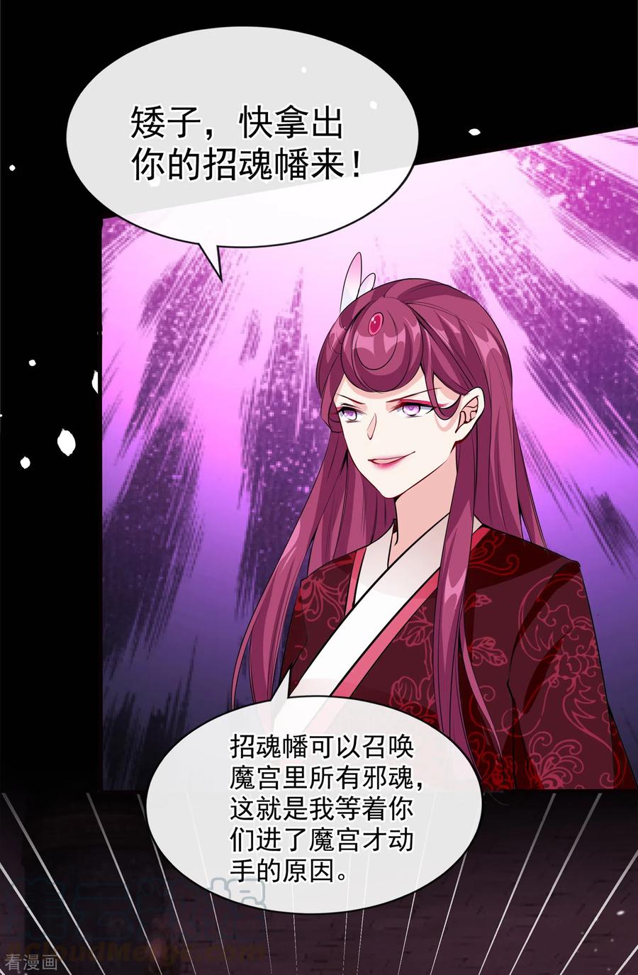 兽黑狂妃第二季漫画,第96话 这是上古邪魔！3图