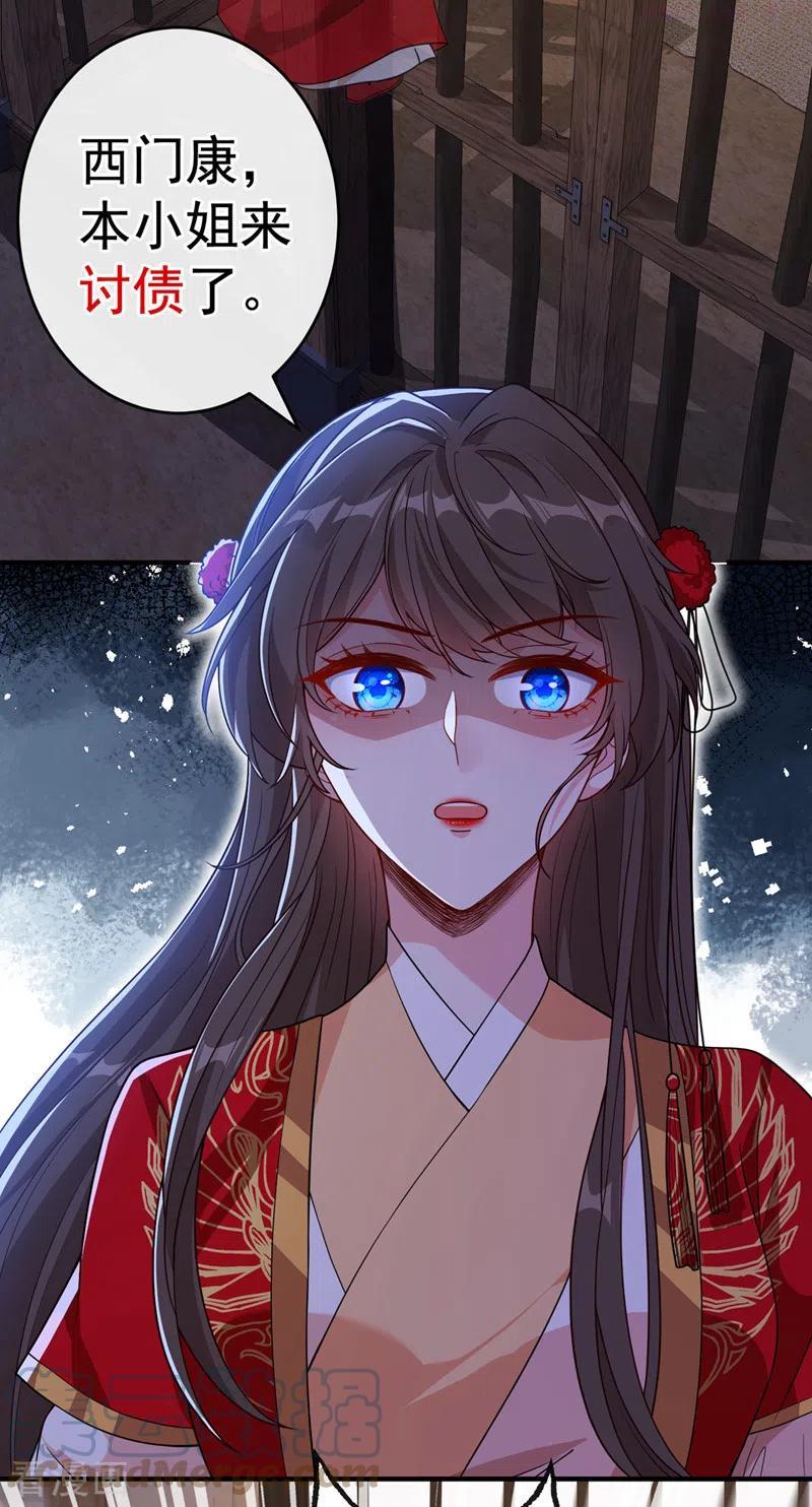 兽黑狂妃皇叔逆天宠漫画,第105话 本小姐是来讨债的！3图