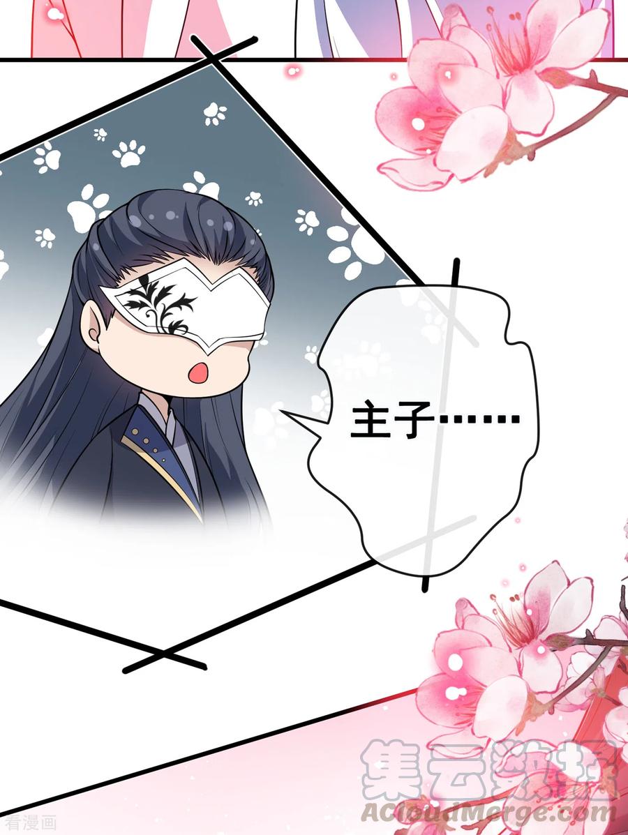 兽黑狂妃皇叔逆天宠漫画,第90话 玉佩里有爹娘的线索5图