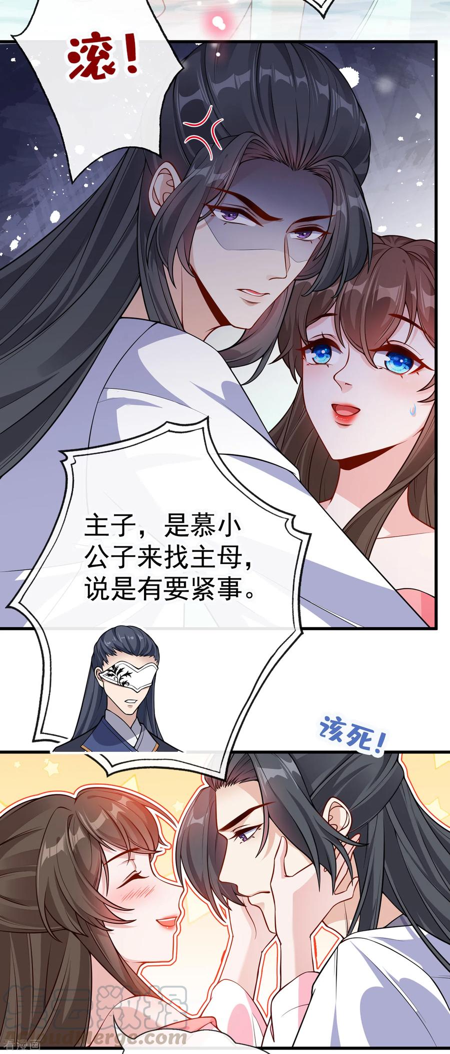 兽黑狂妃皇叔逆天宠漫画,第90话 玉佩里有爹娘的线索3图