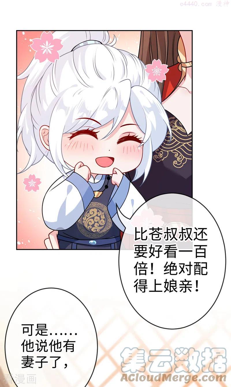 兽黑狂妃皇叔逆天宠漫画,第118话 参加宗门比试？5图