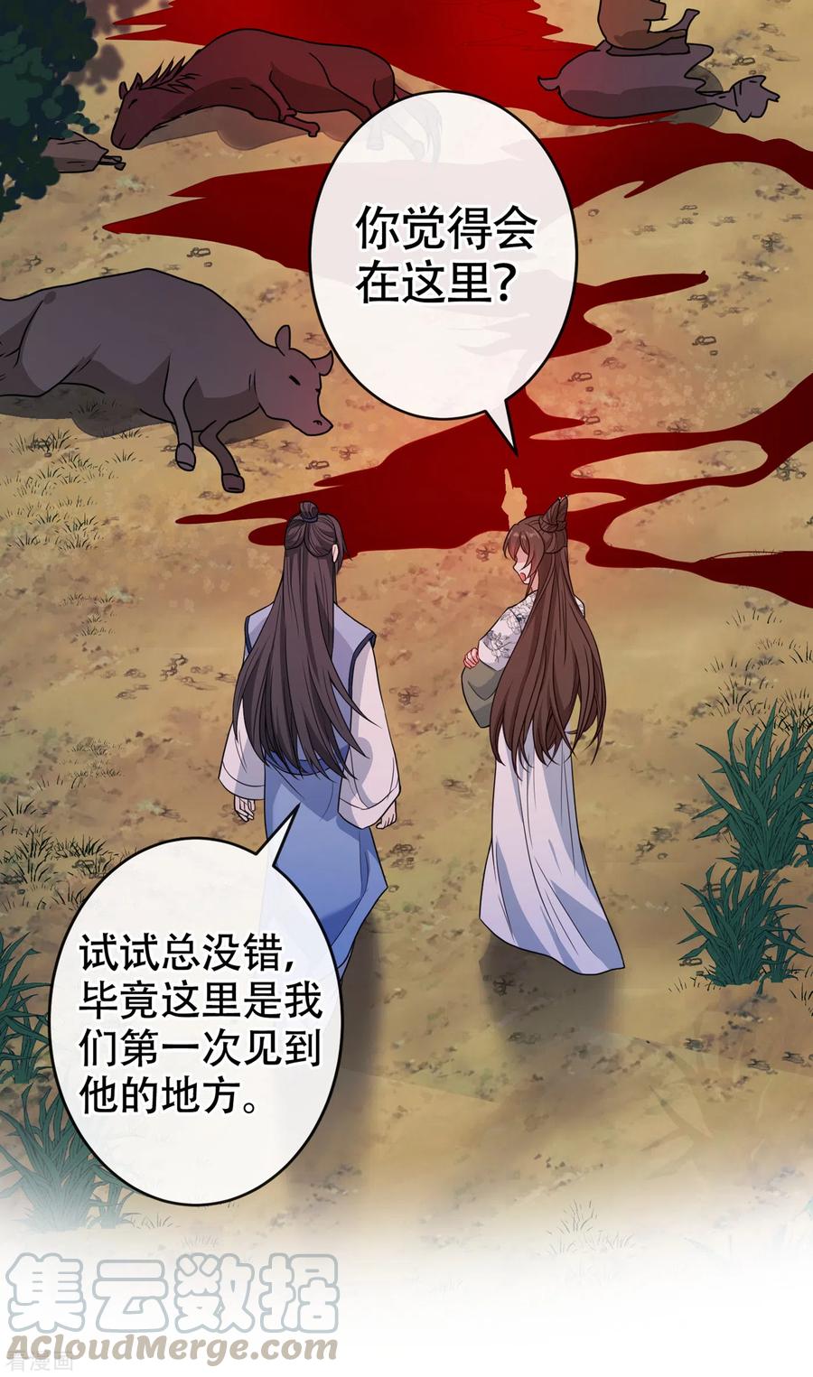 兽黑狂妃小说漫画,第77话 这是…丹朱的记忆？3图