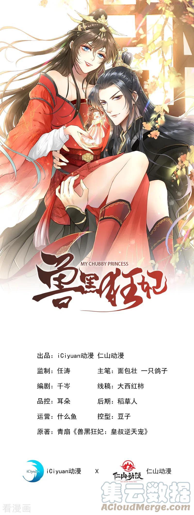 兽黑狂妃第二季漫画,第109话 不好，是空间风暴！1图