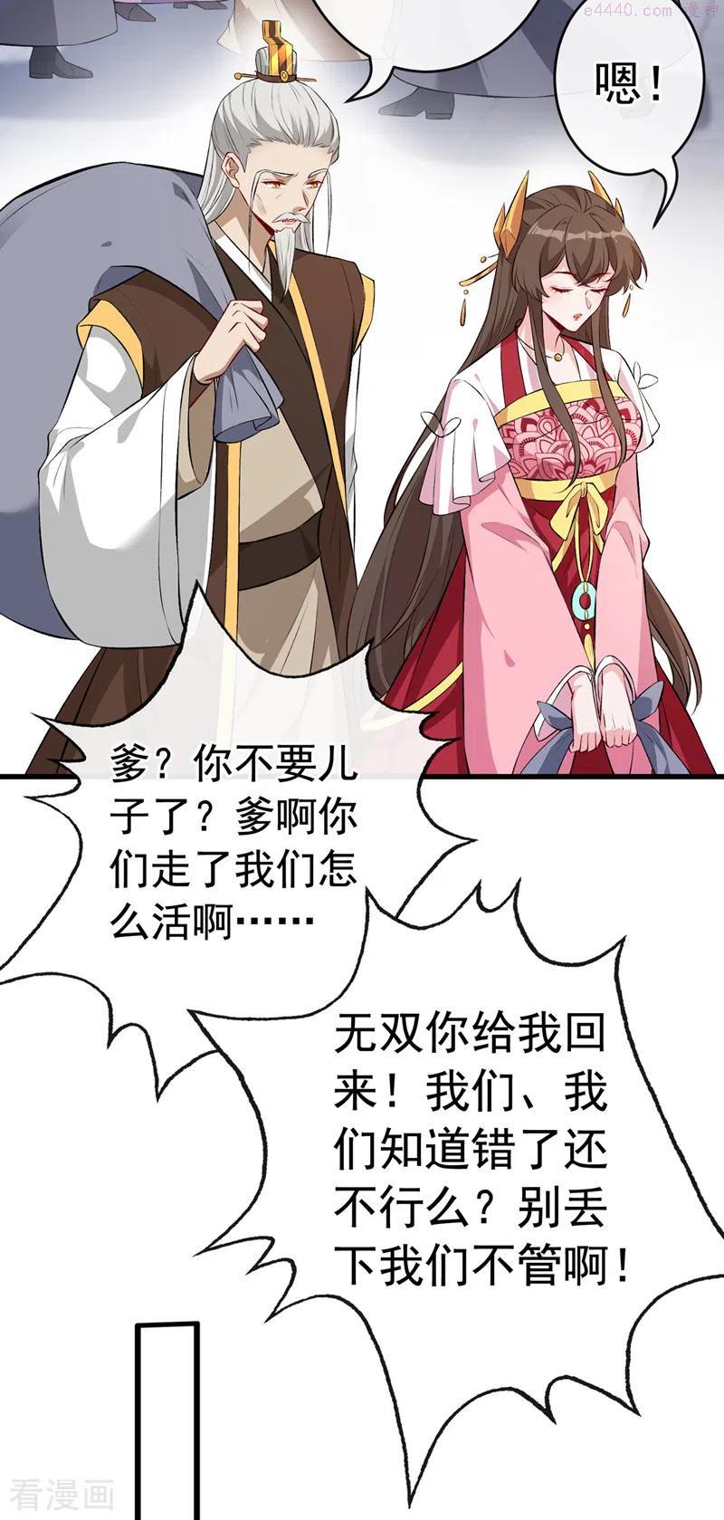 兽黑狂妃第二季漫画,第109话 不好，是空间风暴！4图