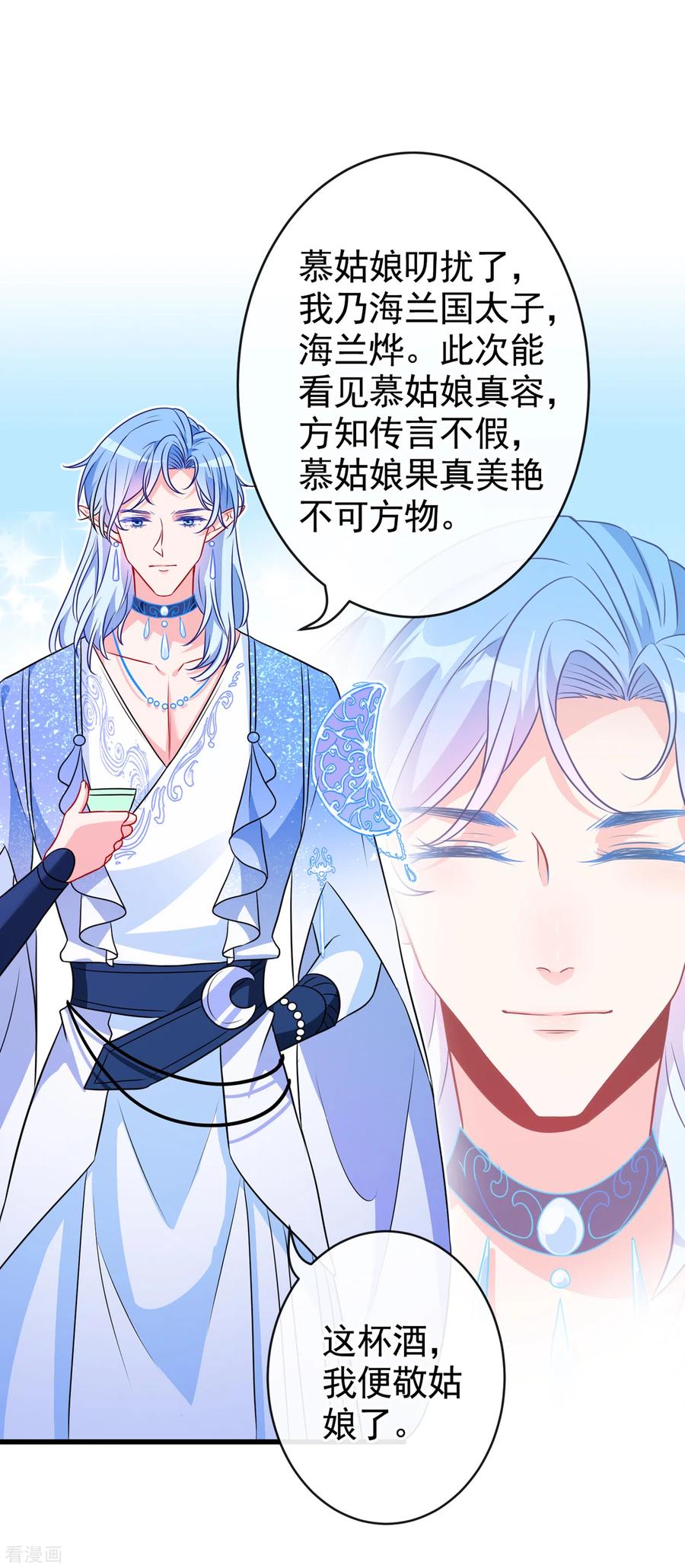 兽黑狂妃皇叔逆天宠漫画,第82话 还公主呢，真是掉价2图
