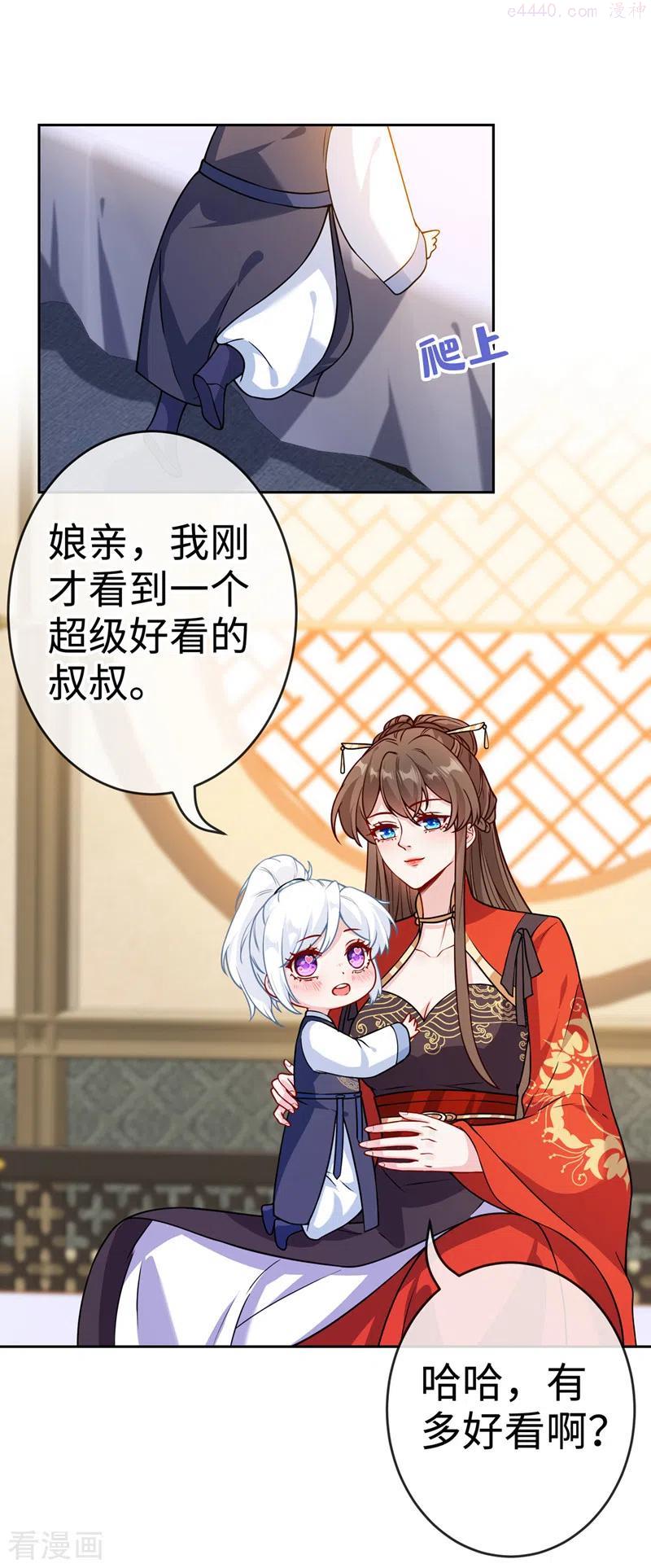 兽黑狂妃皇叔逆天宠漫画,第118话 参加宗门比试？4图