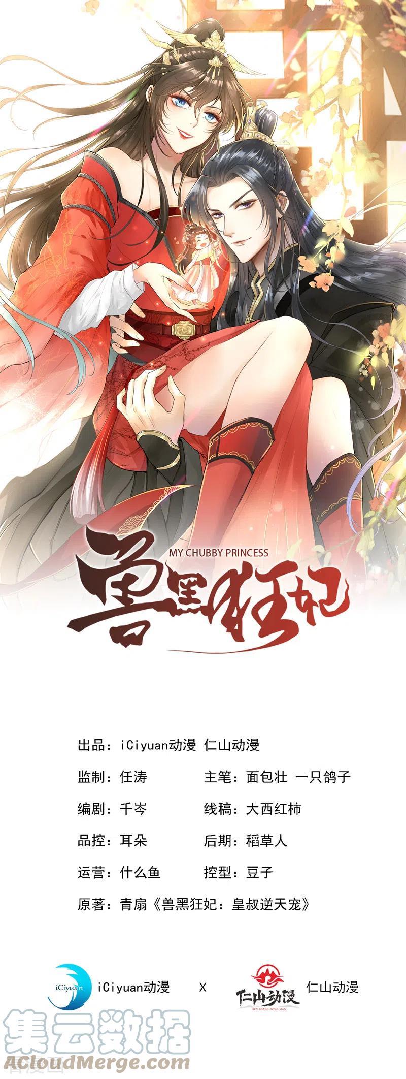 兽黑狂妃皇叔逆天宠漫画,第105话 本小姐是来讨债的！1图