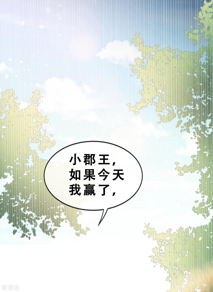 兽黑狂妃皇叔逆天宠漫画,第19话 半个月后，擂台见！3图