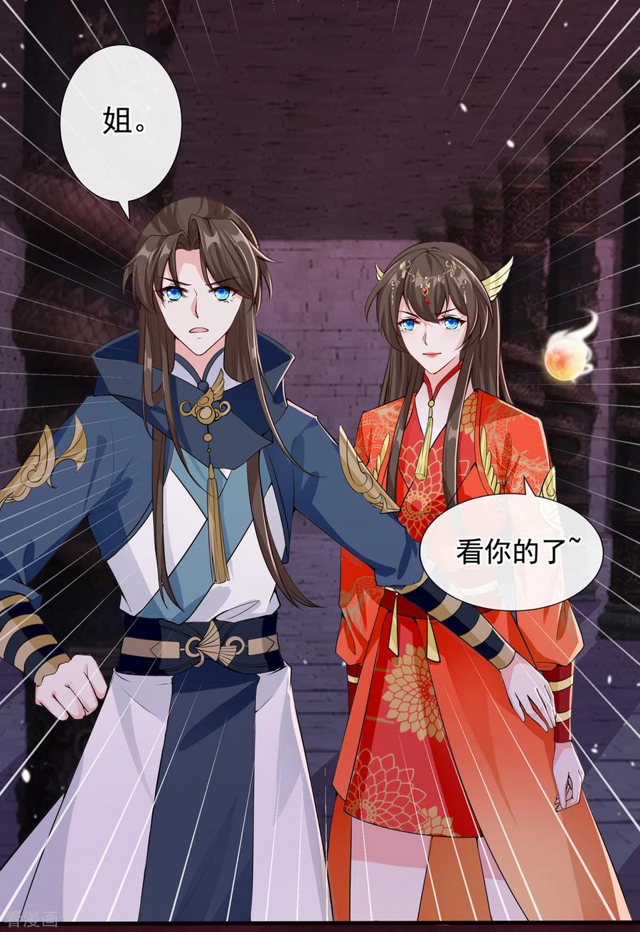 兽黑狂妃第二季漫画,第96话 这是上古邪魔！4图