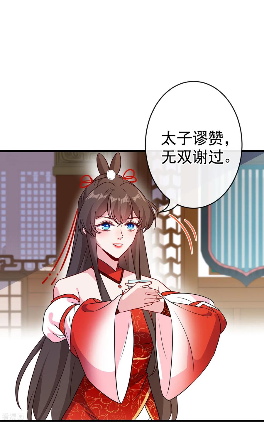 兽黑狂妃皇叔逆天宠漫画,第82话 还公主呢，真是掉价4图