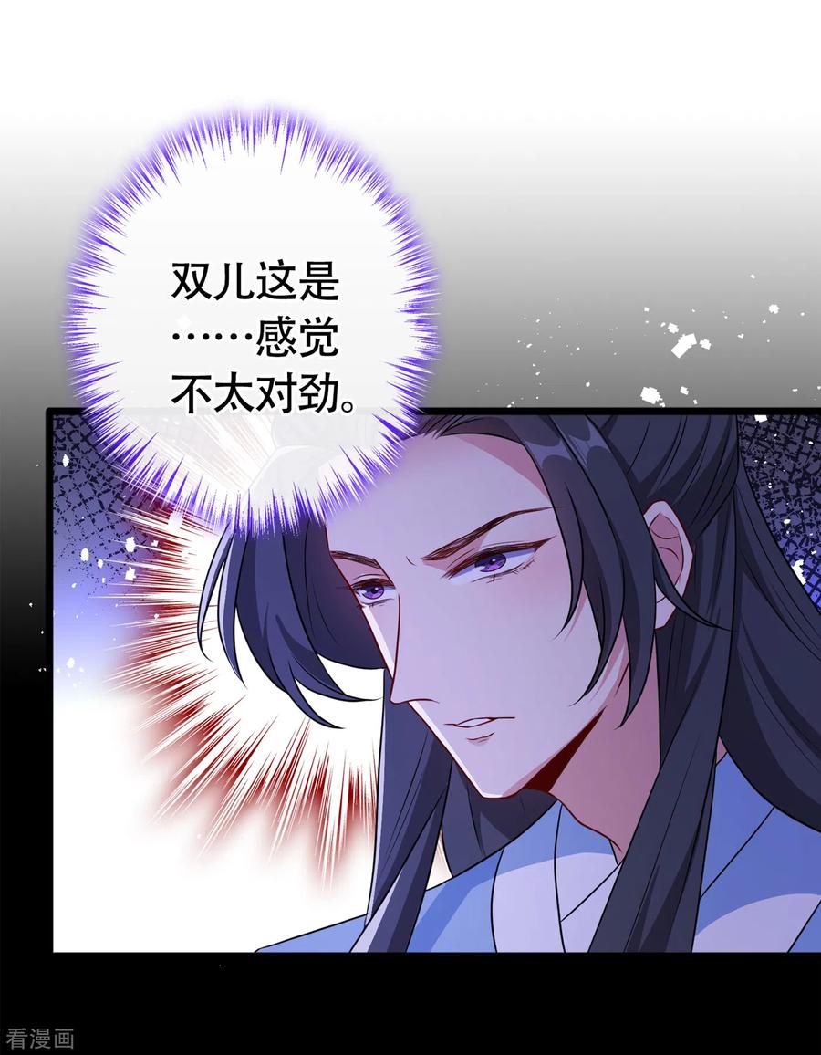 兽黑狂妃小说免费阅读全文漫画,第80话 海兰国太子提亲！2图