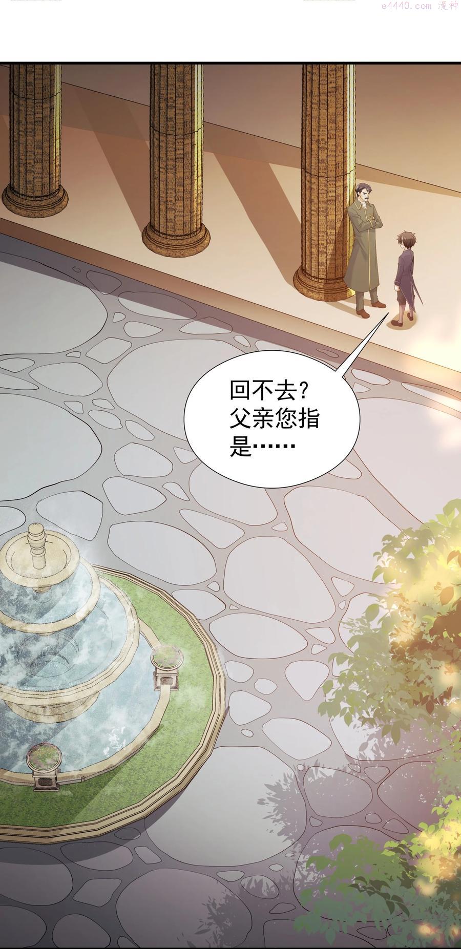恶役少爷不想要破灭结局漫画在线观看漫画,029 我的未婚夫？3图