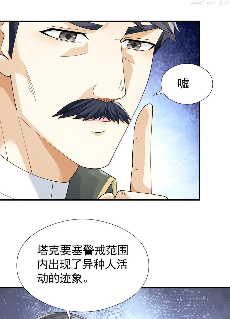 恶役少爷不想要破灭结局漫画在线观看漫画,029 我的未婚夫？5图