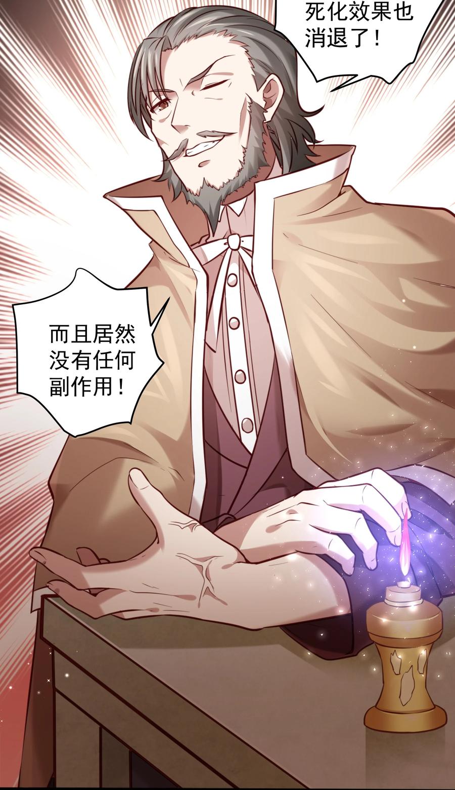 恶役少爷不想要破灭结局百科漫画,007 修罗场5图