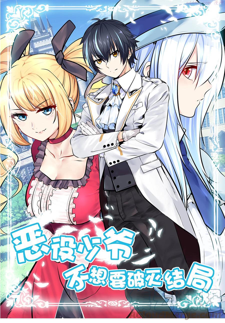 恶役少爷不想要破灭结局小说笔趣阁漫画,024 爱丽莎好吃醋1图