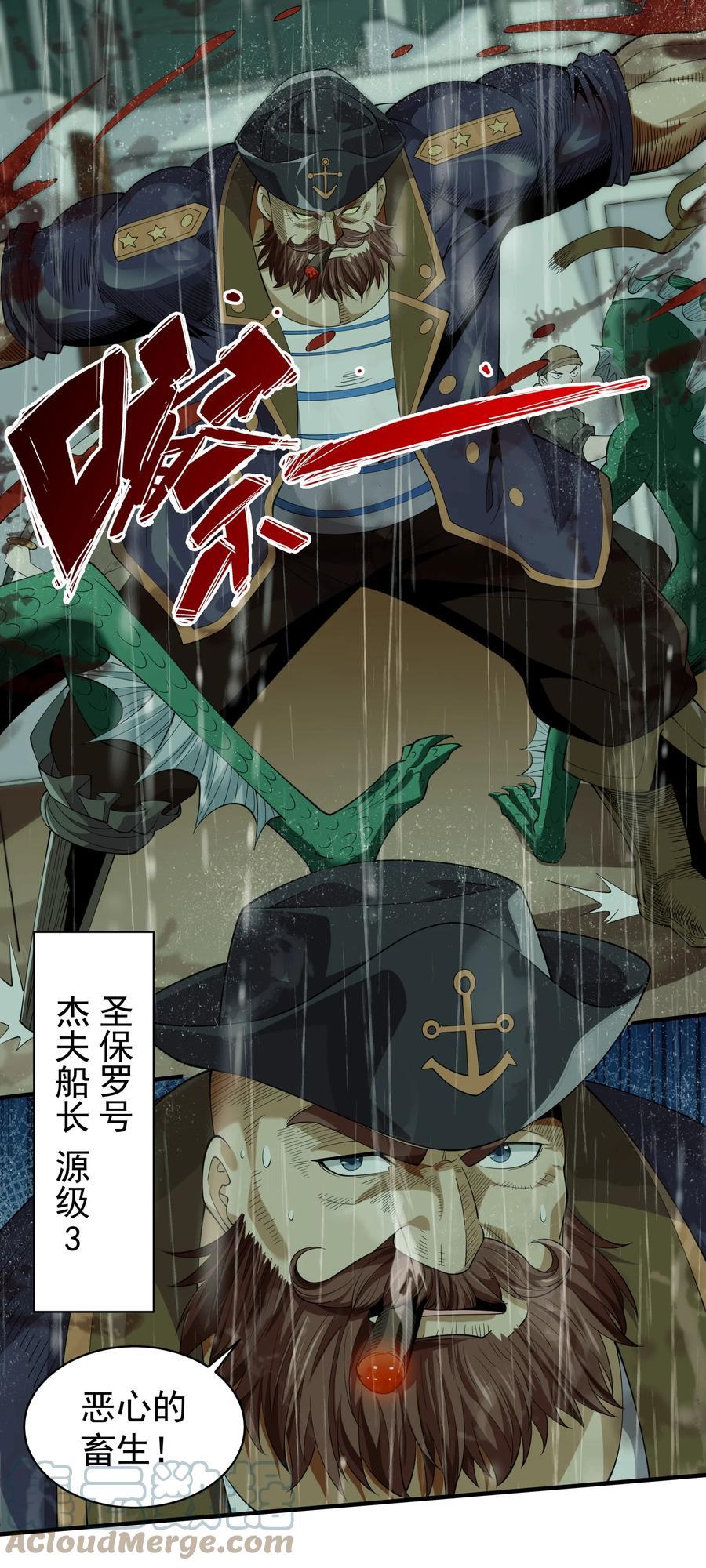 恶役少爷不想要破灭结局下载漫画,036 强敌4图