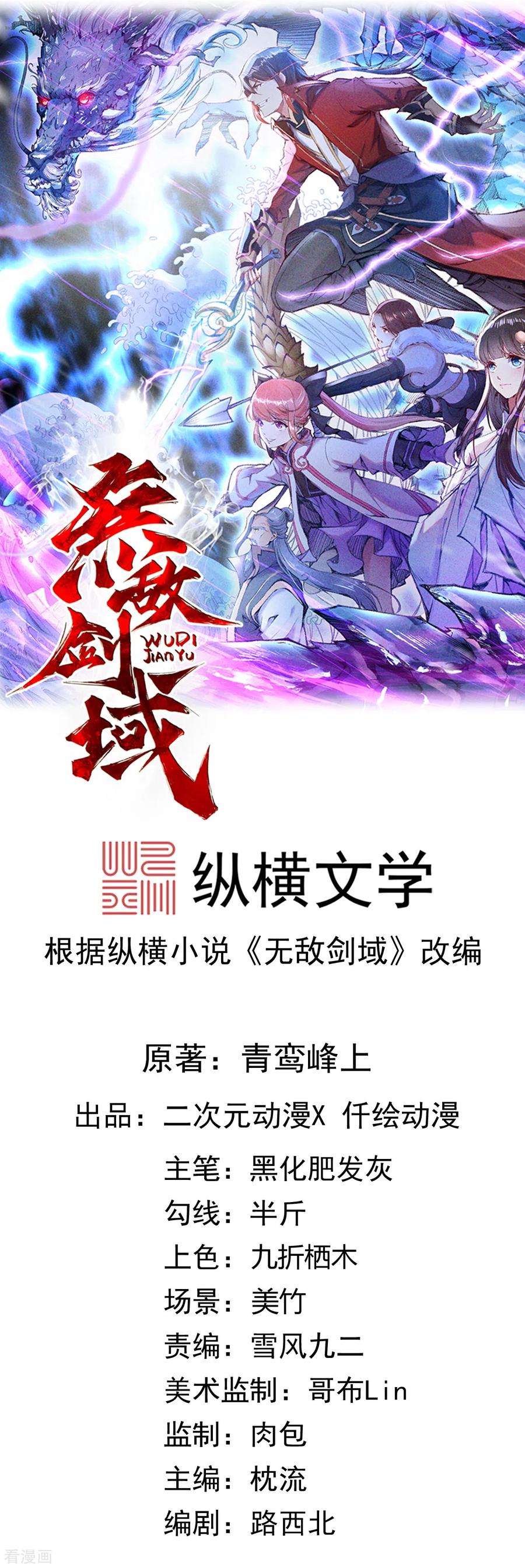无敌剑域全文免费阅读漫画,第69话 斩天拔剑1图