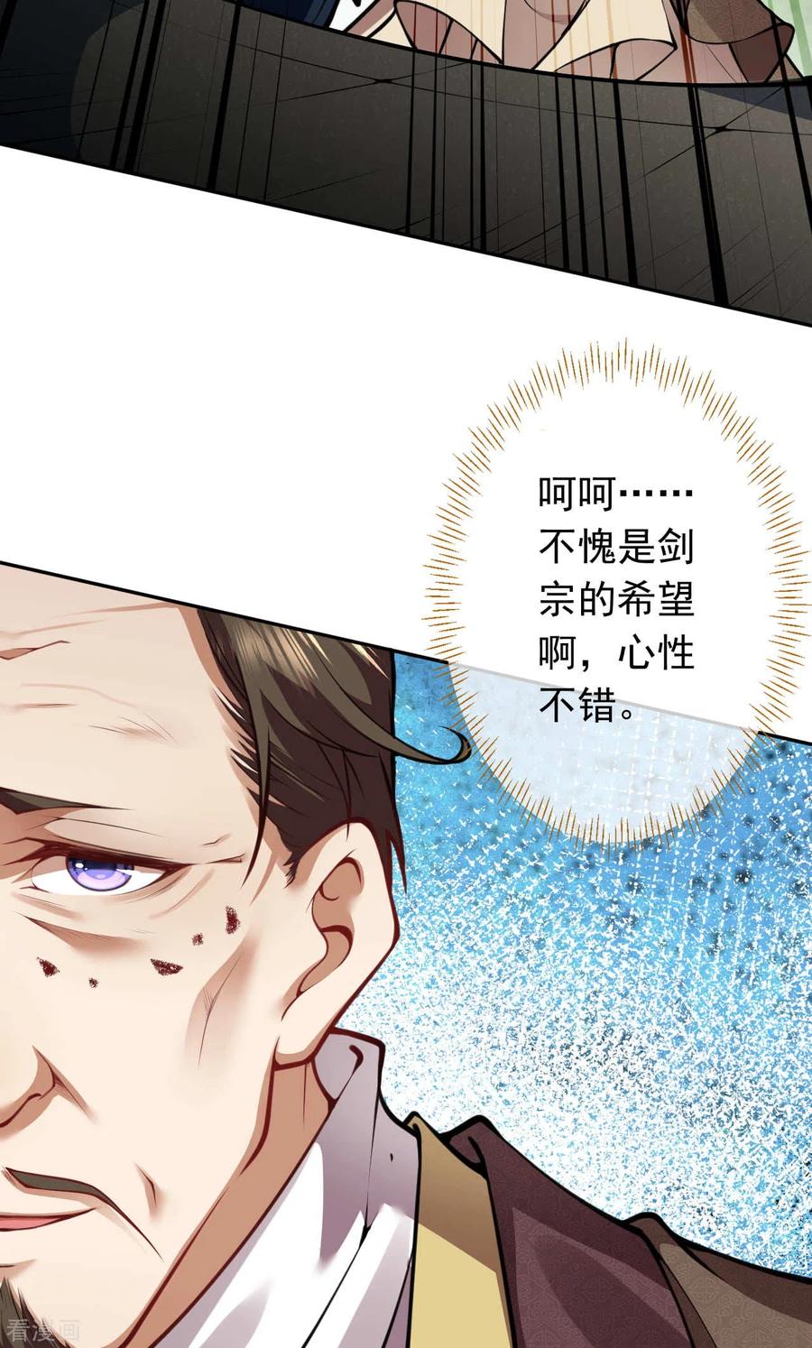 无敌剑域全文免费阅读漫画,第69话 斩天拔剑5图