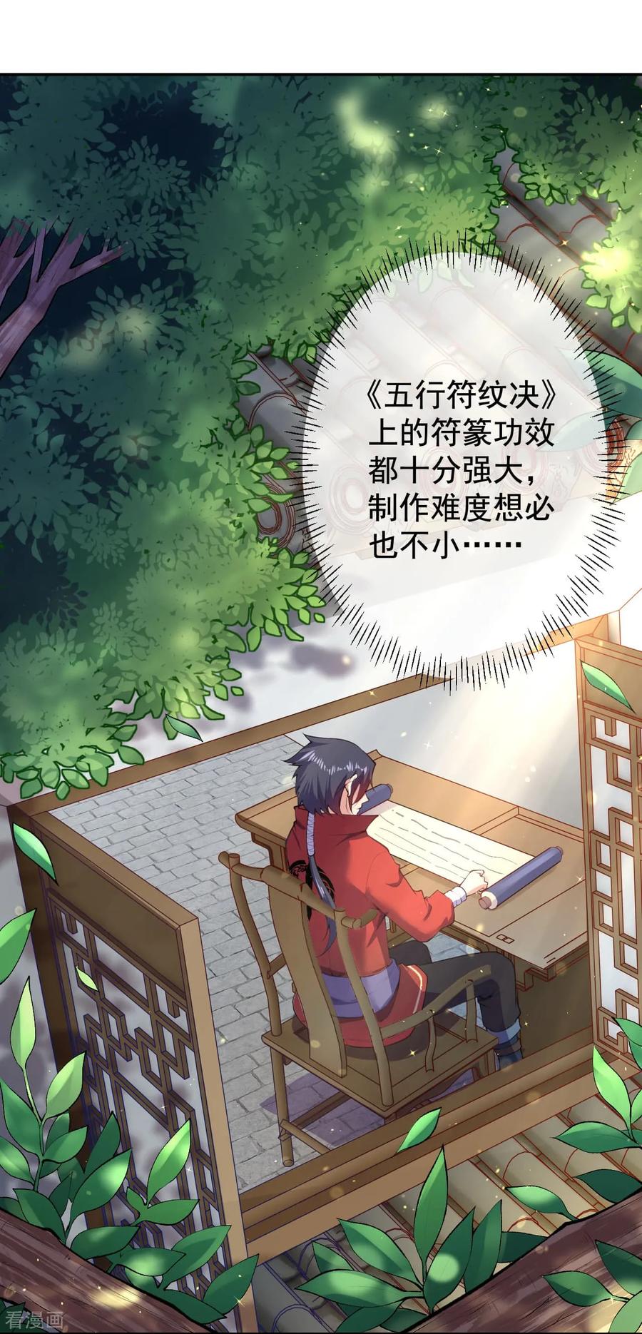 无敌剑域 青鸾峰上漫画,第6话 基本剑法2图
