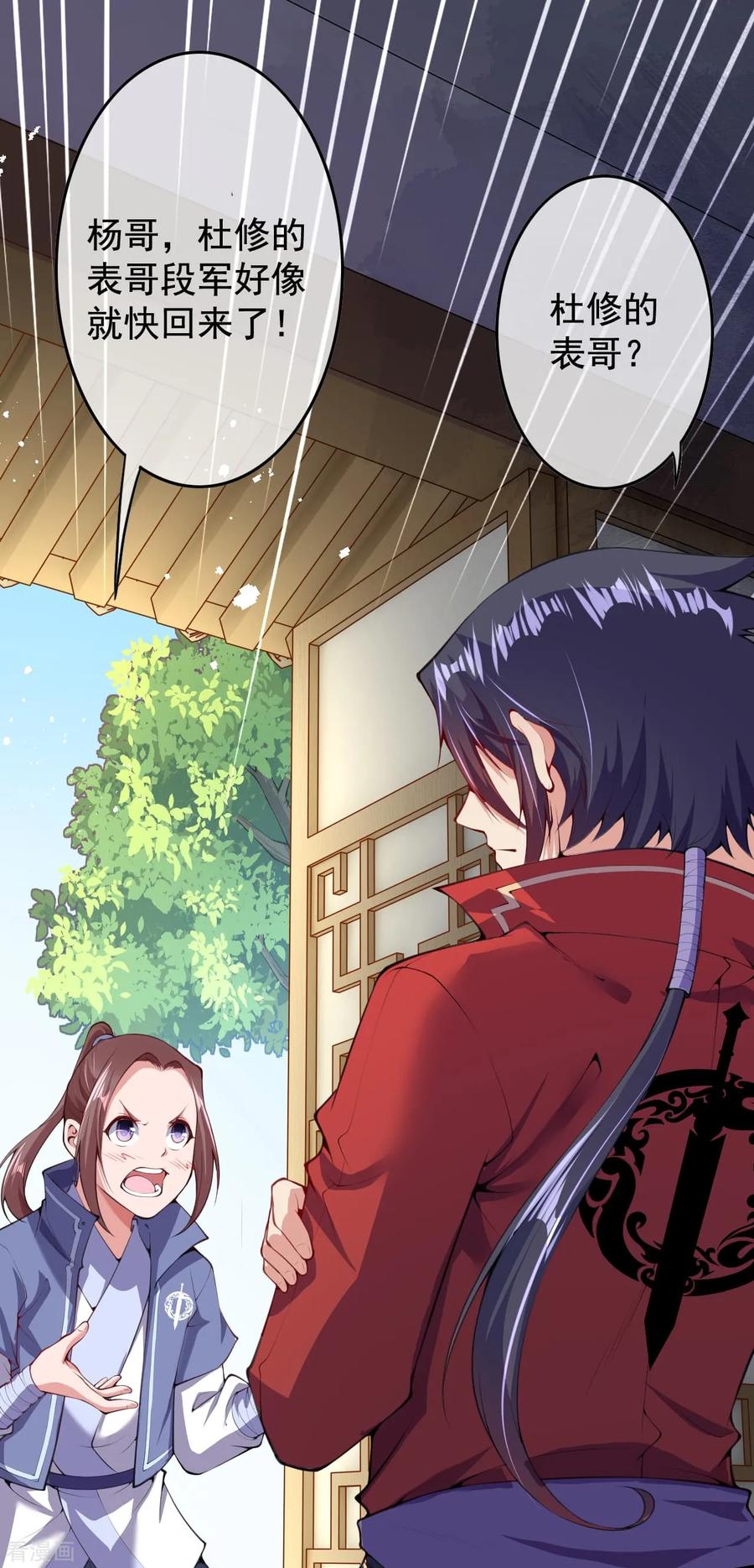 无敌剑域 青鸾峰上漫画,第6话 基本剑法5图