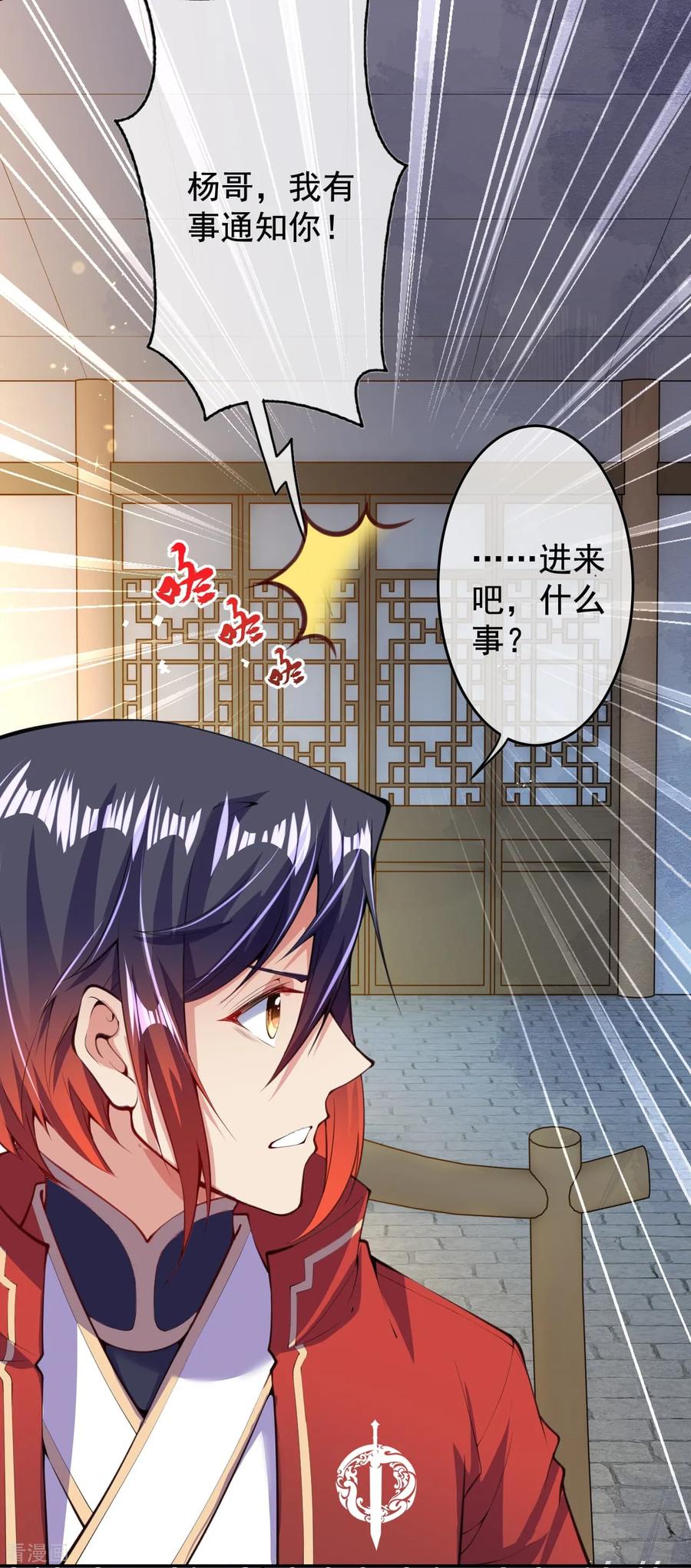 无敌剑域 青鸾峰上漫画,第6话 基本剑法4图
