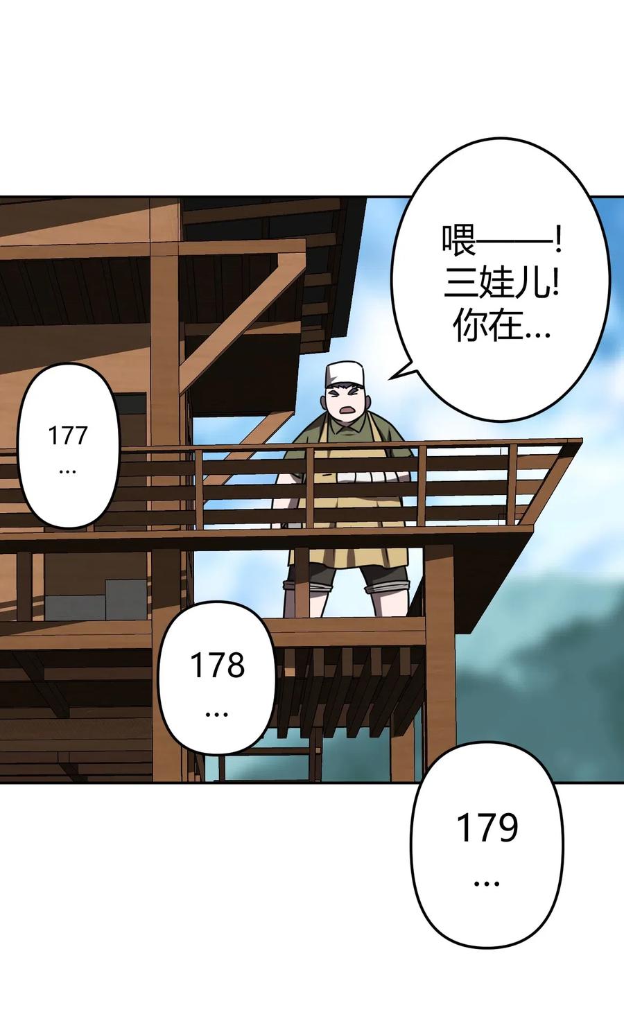 我是术士小说漫画,032 一起吃饭饭4图