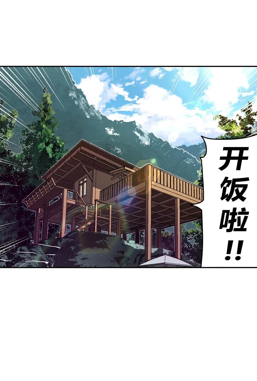 我是术士小说漫画,032 一起吃饭饭3图