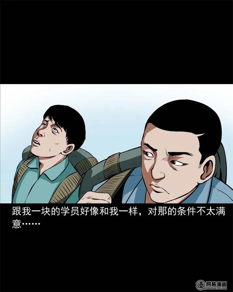 三老爷惊奇手札鬼压床漫画,224 技校惊魂5图