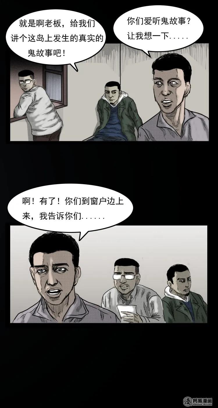 三老爷惊奇手札免费全集下拉式漫画,30 迷人谷5图
