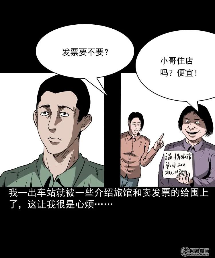 三老爷惊奇手札鬼压床漫画,188 多了一个人4图