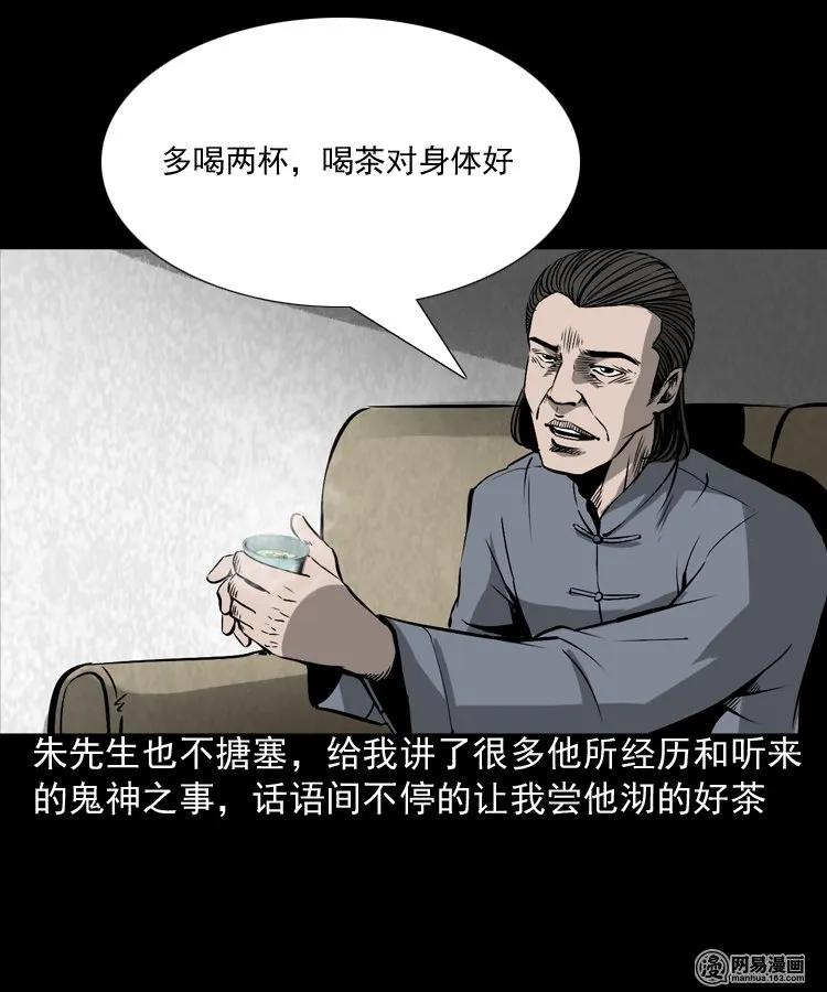 三老爷惊奇手札姥姥在吃啥漫画,166 阴阳眼（五）4图