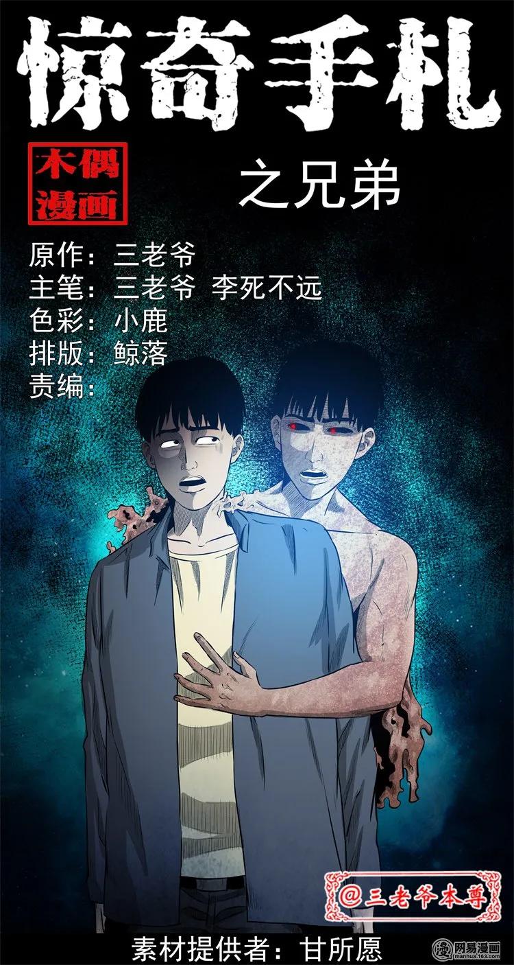 三老爷惊奇手札漫画免费阅读全集漫画,200 兄弟1图