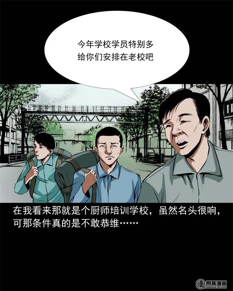 三老爷惊奇手札鬼压床漫画,224 技校惊魂3图
