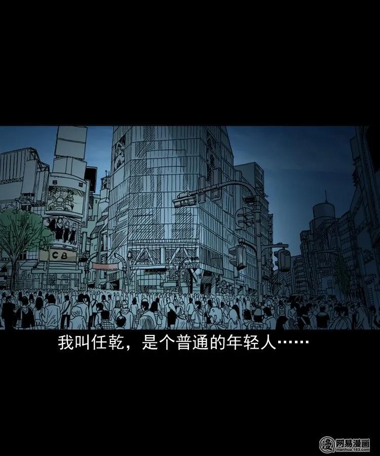 三老爷惊奇手札在哪个软件能看漫画,151 阴阳眼（一）2图